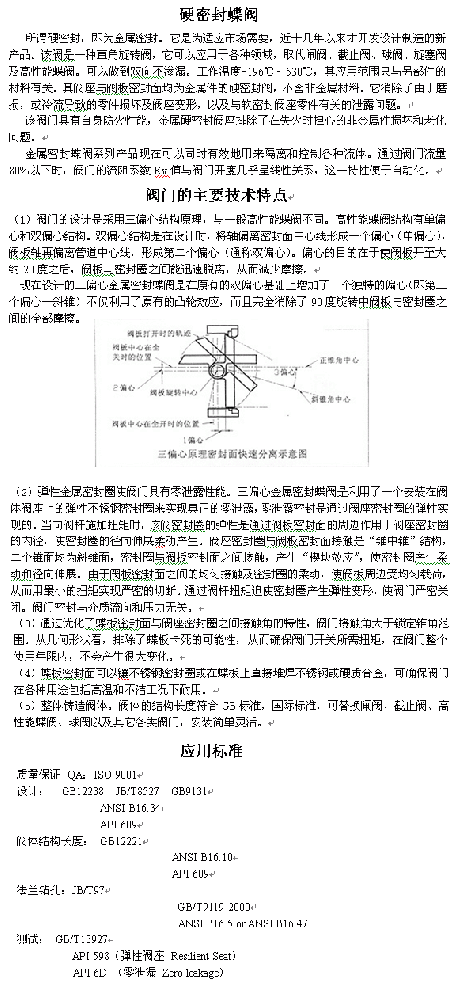 硬密封蝶阀