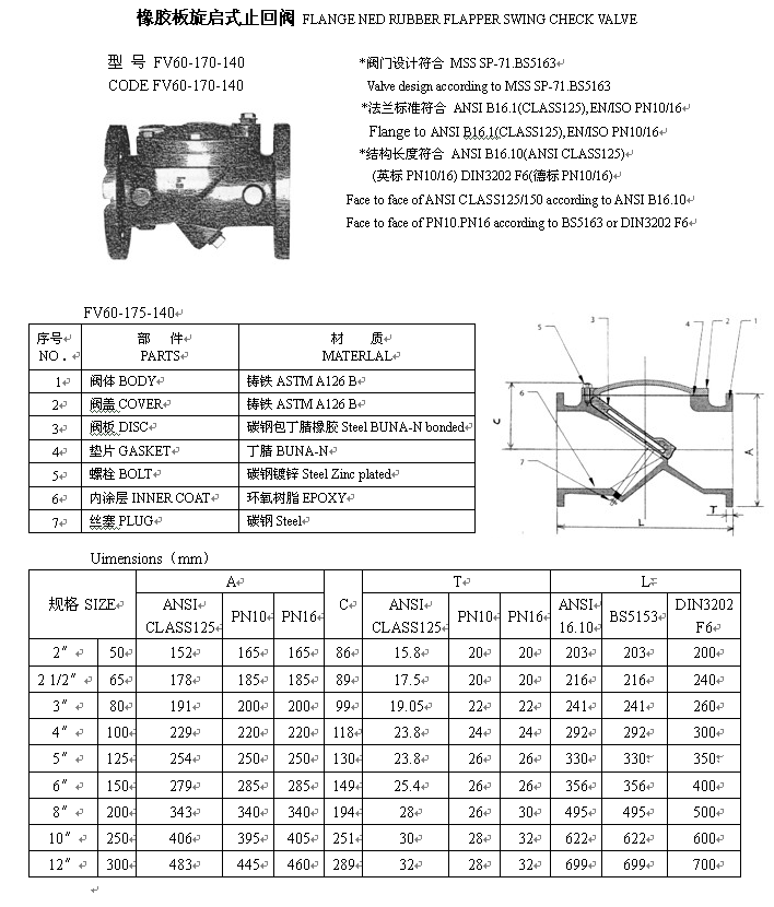 橡胶板旋启式止回阀